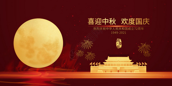 红色月亮中秋国庆设计图片