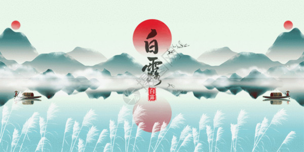 中式古典装修白露GIF高清图片
