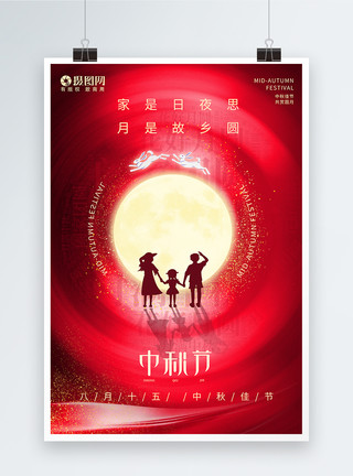 中秋吃月饼赏月的孩子红色大气中秋佳节节日快乐海报模板