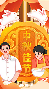 中秋节和家人一起做月饼背景图片