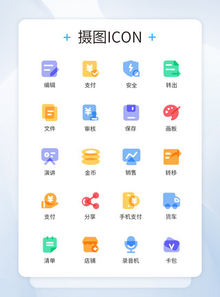 商务色多色商务账户图标icon模板