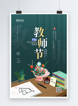 插画课堂插画风9月10日教师节宣传海报模板