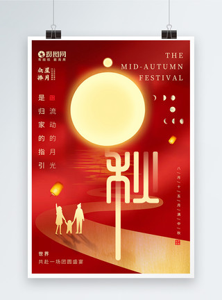 院子一家人红色中秋节节日快乐海报模板