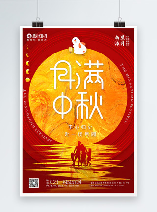 圆月红色大气中秋节节日快乐海报模板