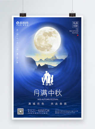 赏月吃月饼蓝色简约月满中秋中秋节海报模板