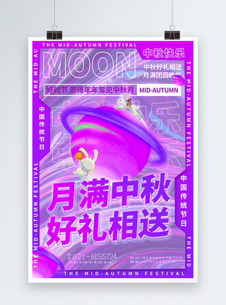 酸性风中秋海报酸性金属风中秋节节日促销海报模板