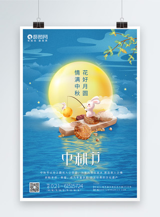 吃月饼的一家人中秋节节日快乐海报模板