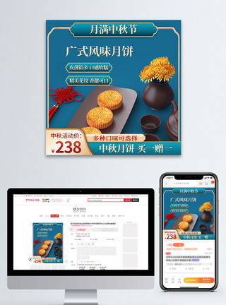 月饼广告设计中秋节月饼促销主图直通车模板