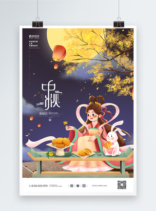 精致插画插画风中秋节宣传海报模板