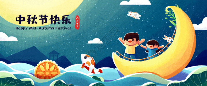 男孩与月亮船中秋节插画bannergif动图高清图片