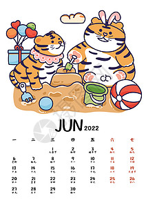 虎年贺岁展板2022虎年贺岁月历系列台历6月插画