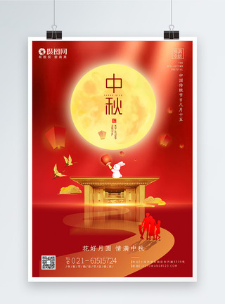院子一家人房地产中秋节节日快乐海报模板