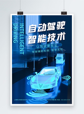 续航电池自动驾驶智能汽车蓝色科技海报模板