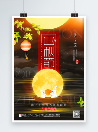 创意中秋节传统节日海意境风中秋节海报模板