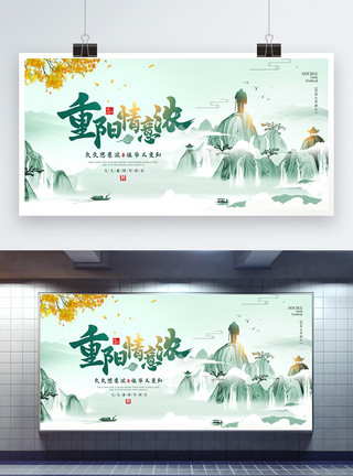 向往的生活海报中国风九月九重阳节节日展板模板