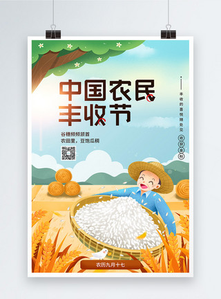 农民辛勤插画风中国农民丰收节海报模板