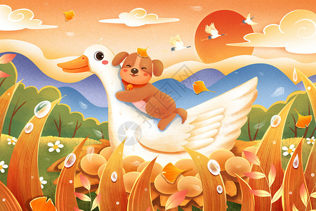 缸鸭狗秋天的大白鸭和小奶狗插画