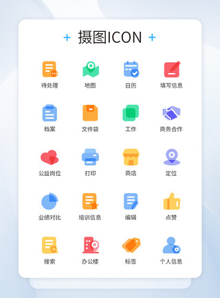 办公工具卡通色彩类商务工具图标icon模板