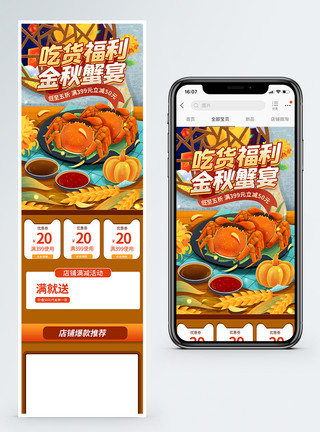 吃货福利毛笔字吃货福利金秋蟹宴淘宝手机端首页模板