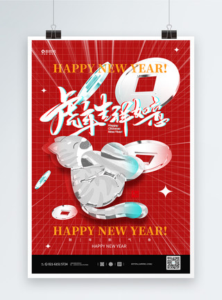 酸性插画酸性虎年春节海报模板