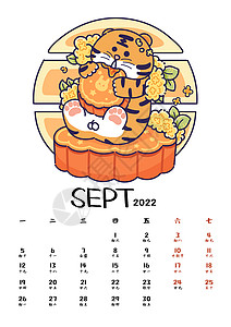 2022虎年贺岁月历系列台历9月图片
