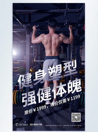 运动的男人强健体魄健身房招生摄影图海报模板