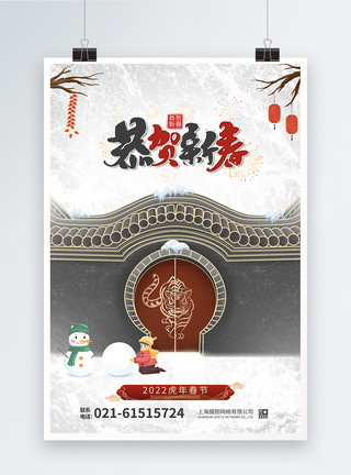 新年雪雪景院落雪人恭贺新春过年节日海报模板