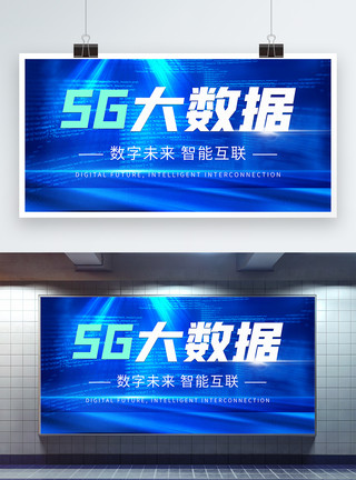 大数据可视化平台5G大数据蓝色科技展板模板