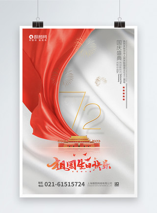 白简装简约白红色调国庆节日庆祝海报模板