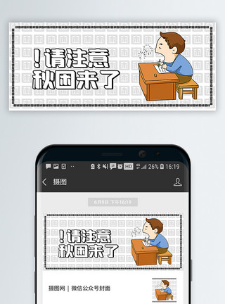 上班族学习秋困通用公众号封面配图模板