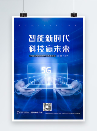 覆盖柱子蓝色科技5G会议论坛海报模板