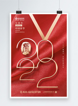 虎年春节中国风高端红色丝绸2022创意立体字虎年春节海报模板