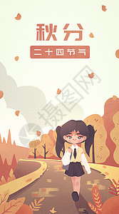 卡通可爱秋天树林小动物儿童插画秋分郊外游玩散步的小女孩插画