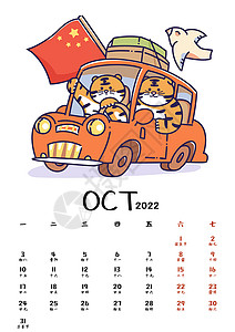 10月一2022虎年贺岁月历系列台历10月插画