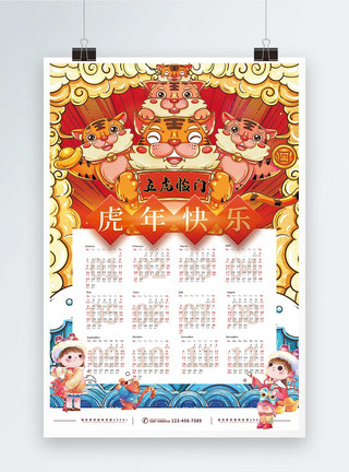 手绘老虎2022年虎年春节新年新春手绘国潮卡通挂历海报模板