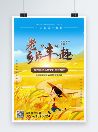 农民收获插画风中国农民丰收节展板模板