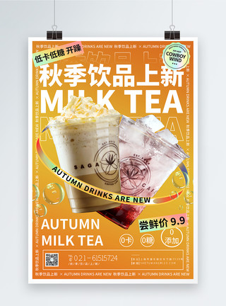 拐杖糖秋季饮品上市促销优惠海报模板