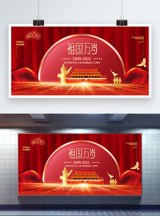 节日台历红色大气国庆节创意展板模板