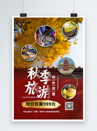 经典线路推荐海报摄影背景秋季旅游特价海报模板