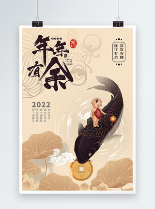 中国风虎年插画素雅中国风国潮插画鲤鱼荷花连年有余春节海报模板