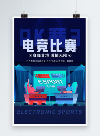 电子竞技游戏电子竞技PK赛游戏海报模板