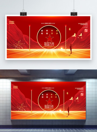 十一钜惠红色大气国庆节党建风创意展板模板