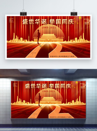 红色大气国庆节建国72周年宣传展板模板