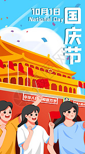 国庆节假日旅游新庆祝祖国节日快乐插画