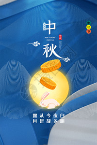 玉兔海报背景蓝色唯美中秋节GIF高清图片
