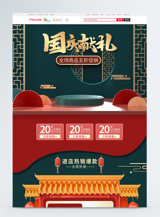中国风国庆节首页中国风电商淘宝国庆节促销首页模板模板