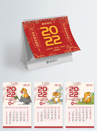 春节台历插画风2022年虎年贺岁台历设计模板