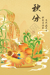 玉米图二十四节气中国风插画秋分插画