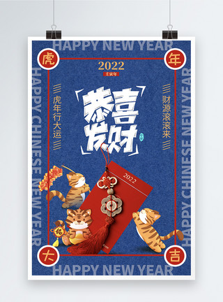 恭喜发财虎年春节元旦春节过年2022虎年喜庆恭喜发财节日祝福海报模板