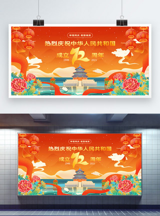 牡丹燕菜国潮中国风国庆节展板模板